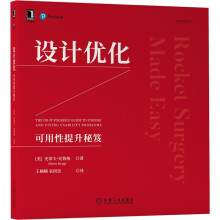 《设计优化可用性提升秘笈史蒂夫克鲁格SteveKrug著机械工业网站设计软件测试》[95M]百度网盘|pdf下载|亲测有效