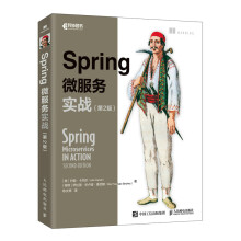 《Spring微服务实战》[42M]百度网盘|pdf下载|亲测有效