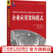 《官网企业应用架构模式福勒著设计和构建企业应用机械工业》[47M]百度网盘|pdf下载|亲测有效