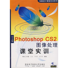 《PhotoshopCS2图像处理课堂实训》[51M]百度网盘|pdf下载|亲测有效