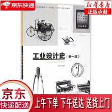 《工业设计史王晨升　等编著上海人民美术》[95M]百度网盘|pdf下载|亲测有效