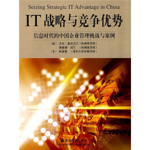 《IT战略与竞争优势》[67M]百度网盘|pdf下载|亲测有效