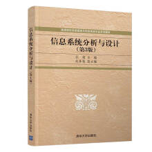 《:信息系统分析与设计》[89M]百度网盘|pdf下载|亲测有效