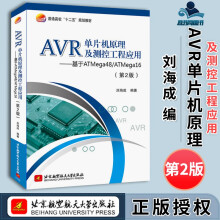 《AVR单片机原理及测控工程应用基于ATmegaATmega第2版第二版刘海成北京航空航天》[73M]百度网盘|pdf下载|亲测有效