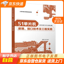 《单片机原理、接口技术及工程实践刘丹丹,杨芳,王计元,刘洪利出籍》[47M]百度网盘|pdf下载|亲测有效