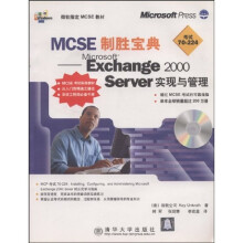 《MCSE制胜宝典：MicrosoftExchangeServer实现与管理》[40M]百度网盘|pdf下载|亲测有效