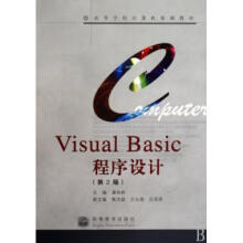 《VisualBasic程序设计潘地林》[72M]百度网盘|pdf下载|亲测有效