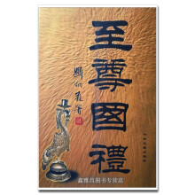 《国礼上中下毛佩琦，杨华主编中央文献》[42M]百度网盘|pdf下载|亲测有效