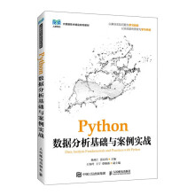 《Python数据分析基础与案例实战》[82M]百度网盘|pdf下载|亲测有效