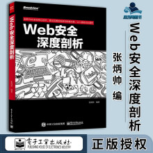 《Web安全深度剖析张炳帅》[57M]百度网盘|pdf下载|亲测有效