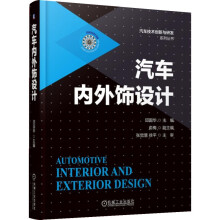 《AMT控制技术汽车内外饰设计1》[86M]百度网盘|pdf下载|亲测有效