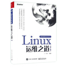 《书Linux运维之道籍》[71M]百度网盘|pdf下载|亲测有效