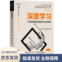 《深度学习——从神经网络到深度强化学习的演进魏翼飞,汪昭颖,李骏》[70M]百度网盘|pdf下载|亲测有效