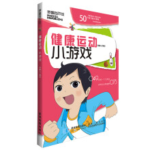 《健康运动小游戏星球地图安馨儿》[94M]百度网盘|pdf下载|亲测有效