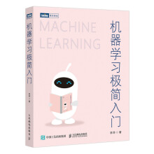 《机器学习极简入门》[97M]百度网盘|pdf下载|亲测有效