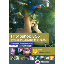 《PHOTOSHOPCS5数码摄影后期调色与艺术设计》[64M]百度网盘|pdf下载|亲测有效