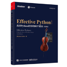 《EffectivePython：改善Python程序的个建议电子》[40M]百度网盘|pdf下载|亲测有效