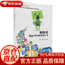 《跟我学AppInventor2青少年科技创新丛书谢作如,郑祥,张洁》[73M]百度网盘|pdf下载|亲测有效