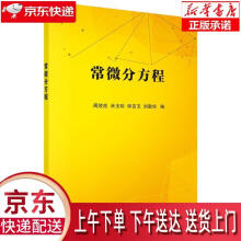 《常微分方程周效良等科学》[73M]百度网盘|pdf下载|亲测有效