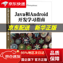 《Java和Android开发学习指南第2版BudiKurniawan克尼亚万人民邮》[96M]百度网盘|pdf下载|亲测有效
