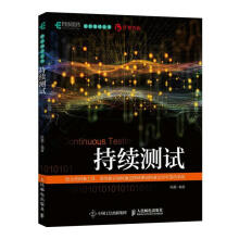 《持续测试陈磊计算机与互联网书籍》[85M]百度网盘|pdf下载|亲测有效