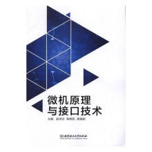 《微机原理与接口技术计算机与互联网微型计算机》[86M]百度网盘|pdf下载|亲测有效