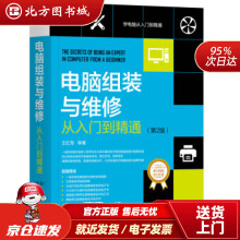 《电脑组装与维修从入门到精通王红明著机械工业北方城》[85M]百度网盘|pdf下载|亲测有效