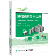 《服务器配置与应用》[79M]百度网盘|pdf下载|亲测有效