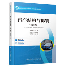 《汽车结构与拆装邢春霞书籍》[86M]百度网盘|pdf下载|亲测有效