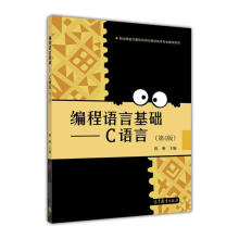 《编程语言基础—C语言》[73M]百度网盘|pdf下载|亲测有效