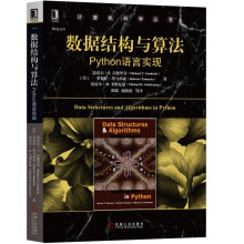 《数据结构与算法：Python语言实现》[47M]百度网盘|pdf下载|亲测有效