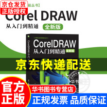 《coreldraw从入门到精通cdr教程书籍coreldraw完全自学教程photoshop书p套装》[96M]百度网盘|pdf下载|亲测有效