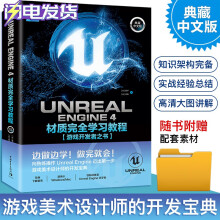 《UnrealEngine4材质完全学习教程UE4中文版游戏开发者之书零基础自学虚幻引擎游戏场景材质美术设计书》[47M]百度网盘|pdf下载|亲测有效
