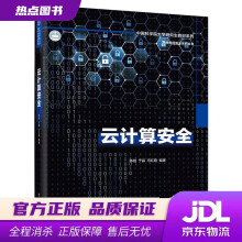 《云计算安全陈驰》[81M]百度网盘|pdf下载|亲测有效