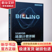 《5G时代的场景计费详解从流量计费到价值计费》[42M]百度网盘|pdf下载|亲测有效