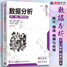 《数据分析统计描述预测与应用葡乔门德斯莫雷拉计算机科学与技术丛书》[57M]百度网盘|pdf下载|亲测有效