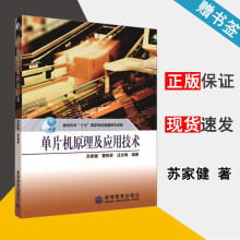 《单片机原理及应用技术苏家健高等教育》[79M]百度网盘|pdf下载|亲测有效