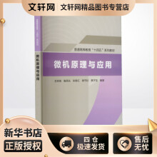 《微机原理与应用苏幸烺等编书籍》[41M]百度网盘|pdf下载|亲测有效