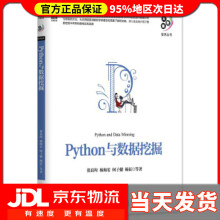 《Python与数据挖掘张良均杨海宏何子健杨征等机械工业》[41M]百度网盘|pdf下载|亲测有效