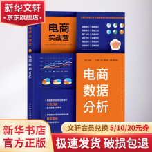 《电商实战营电商数据分析》[67M]百度网盘|pdf下载|亲测有效