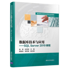 《:数据库技术与应用----SQLServer教程（高等职业院校应用型创新教材·计算》[76M]百度网盘|pdf下载|亲测有效