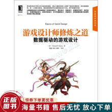 《游戏设计师修炼之道：数据驱动的游戏设计》[87M]百度网盘|pdf下载|亲测有效