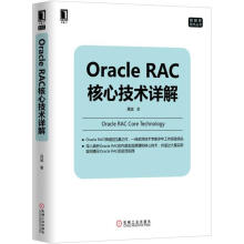 《OracleRAC核心技术详解高斌　著》[60M]百度网盘|pdf下载|亲测有效