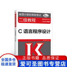 《全国计算机等级考试二级教程C语言程序设计考试中心》[57M]百度网盘|pdf下载|亲测有效