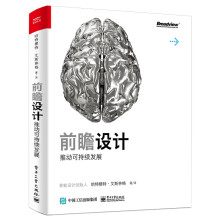 《前瞻设计推动可持续发展》[68M]百度网盘|pdf下载|亲测有效