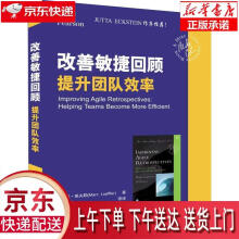 《改善敏捷回顾提升团队效率马克·莱夫勒,王存》[42M]百度网盘|pdf下载|亲测有效