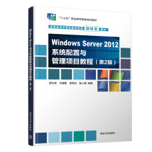 《WindowsServer系统配置与管理项目教程谭方勇》[59M]百度网盘|pdf下载|亲测有效