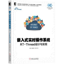 《嵌入式实时操作系统》[74M]百度网盘|pdf下载|亲测有效