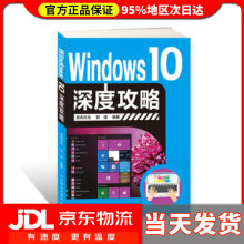 《Windows深度攻略郭强著》[87M]百度网盘|pdf下载|亲测有效