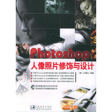《Photoshop人像照片修饰与设计》[70M]百度网盘|pdf下载|亲测有效